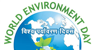 world-environment-day