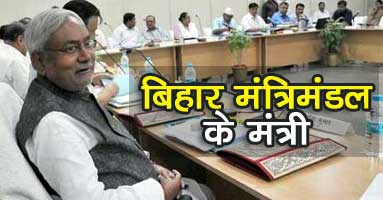 bihar-cabinet