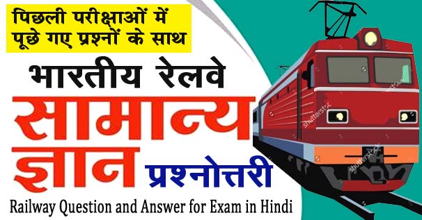 indian-railway-gk-questions