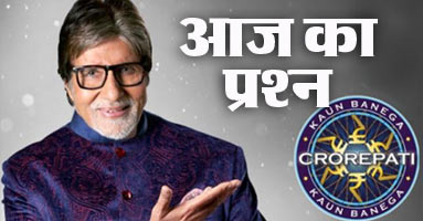 today-kbc-question