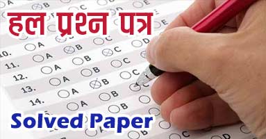 solved paper