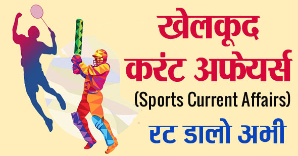 sports current affairs