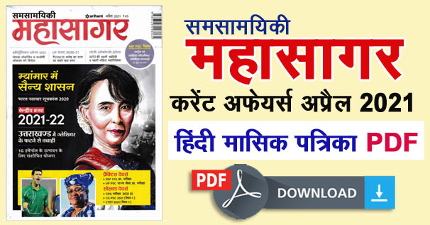 samsamayiki-mahasagar-magazine