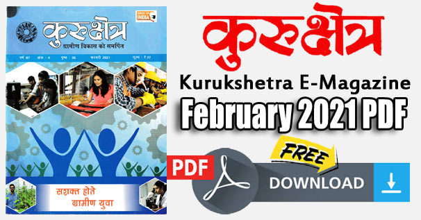 kurukshetra-magazine hindi