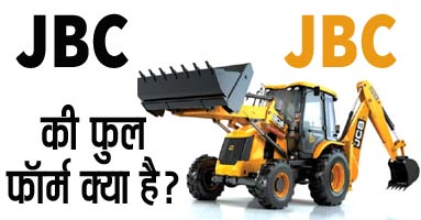 Full form of jcb machine - jcb की फुल फॉर्म क्या है ?