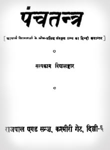 panchtantra