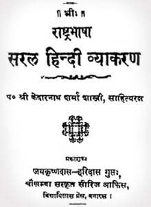 saral hindi vyakaran pdf