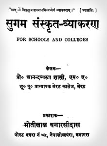 sugam-sanskrit-vyakaran