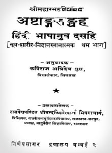 Ashtang Sangrah pdf