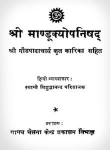 Mandukya Upanishad pdf