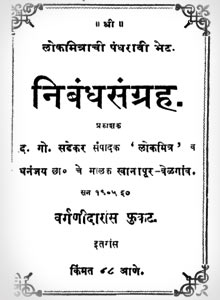 Marathi Nibandh PDF