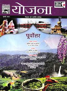 YOJANA-Magazine-July-2021 PDF