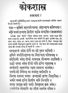 koka shastra hindi book