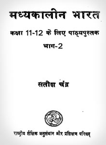 madhyakalin bharat PDF