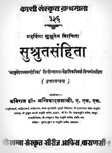 sushrita sanhita PDF