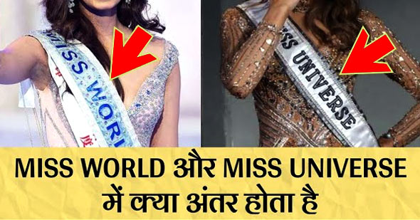 difference between Miss World and Miss Universe?