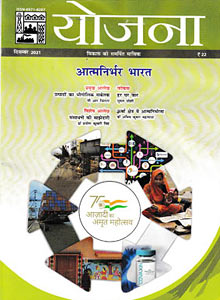 YOJANA-Magazine-January-2022