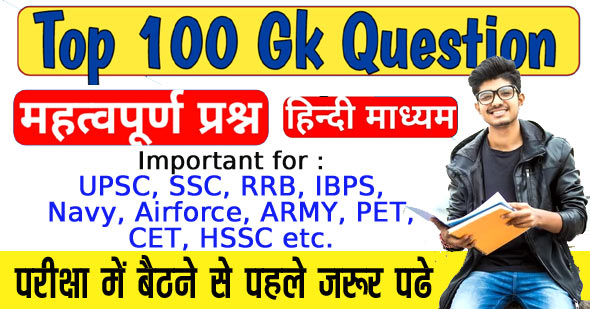 top 100 gk questions in hindi